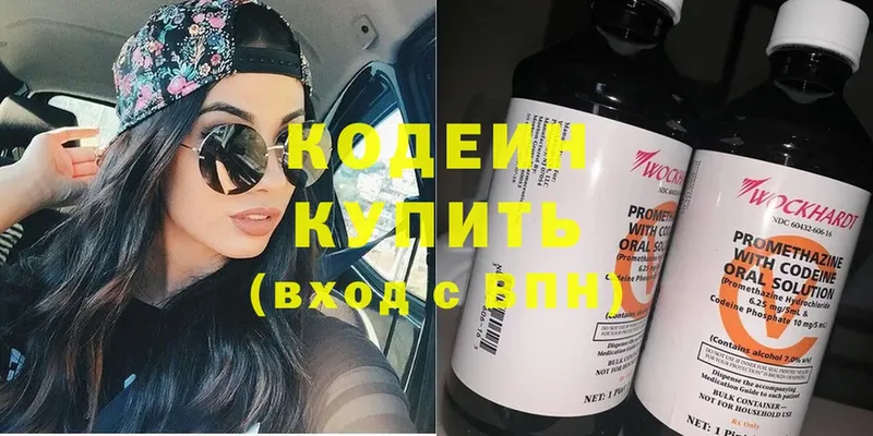 Кодеин напиток Lean (лин)  Купино 